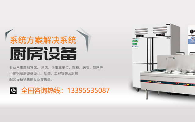 蕪湖哪里有做不銹鋼廚房設備的廠家？